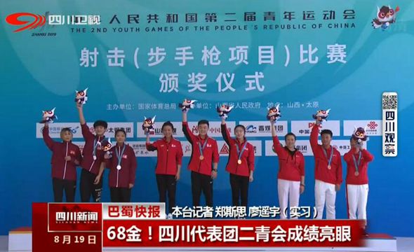 68金!四川代表团二青会成绩亮眼 68金!四川代表团二青会成绩亮眼