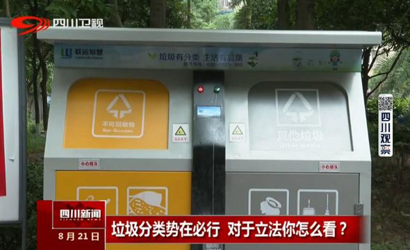 四川拟为垃圾分类立法 四川拟为垃圾分类立法