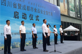 王一宏出席四川省暨成都市食品安全宣传周启动仪式