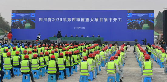 四川省2020年第四季度重大项目集中开工 <br>彭清华宣布开工 尹力讲话