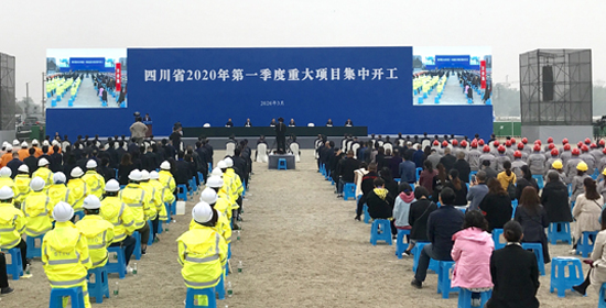 四川省2020年第一季度重大项目集中开工 彭清华宣布开工 尹力讲话
