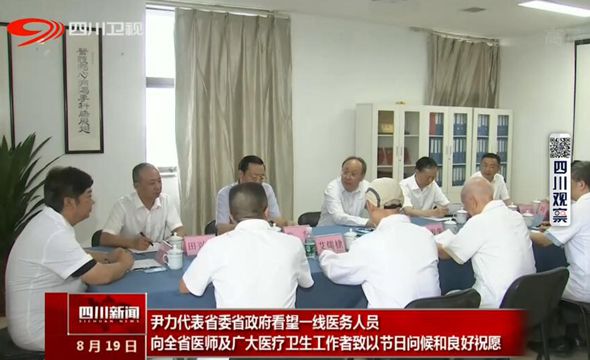 尹力代表省委省政府看望一线医务人员<br>向全省医师及广大医疗卫生工作者致以节日问候和良好祝愿 尹力代表省委省政府看望一线医务人员<br>向全省医师及广大医疗卫生工作者致以节日问候和良好祝愿