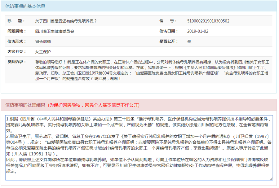 关于四川省是否还有纯母乳喂养假