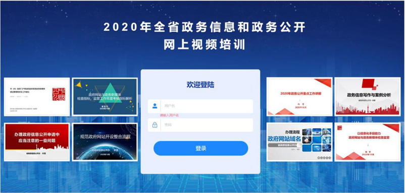 四川省2020年政府信息公开工作年度报告