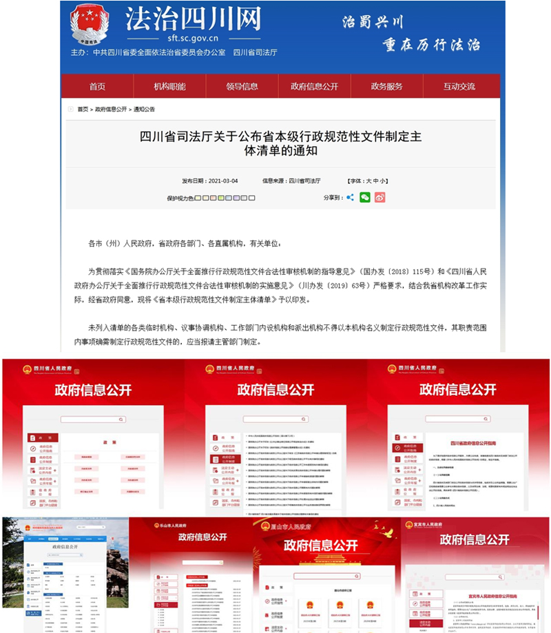 四川省2020年政府信息公开工作年度报告 