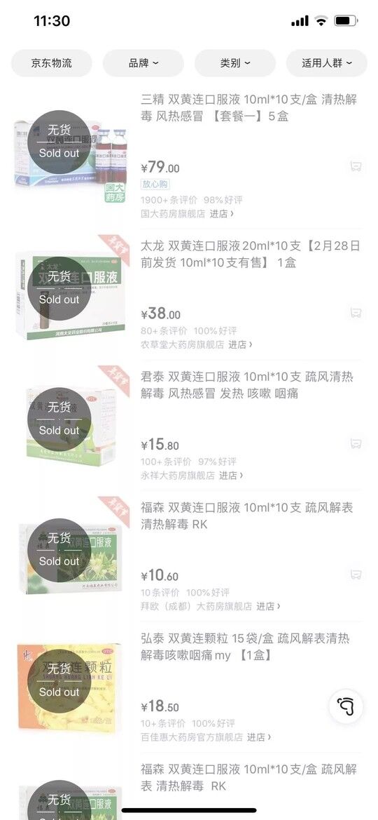 双黄连对新型冠状病毒真的有效吗?中成药双黄连口服液可抑制冠状病毒-汇美优普