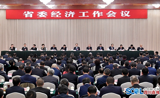 省委经济工作会议在成都举行 彭清华尹力讲话
