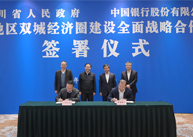 我省与中国银行签署全面战略合作协议 彭清华尹力会见刘连舸王江并共同见证协议签署
