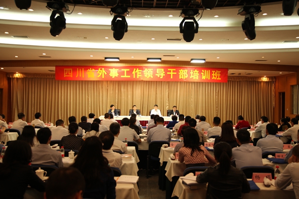 省外事工作领导干部培训班开班仪式在京举行