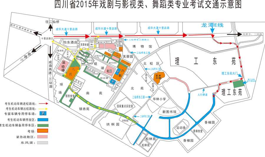 关于四川省戏剧与影视类,舞蹈类专业考试期间交通疏导
