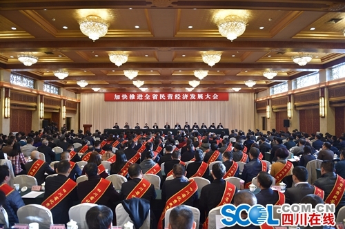 四川召开民营经济发展大会 表彰100户优秀民营企业