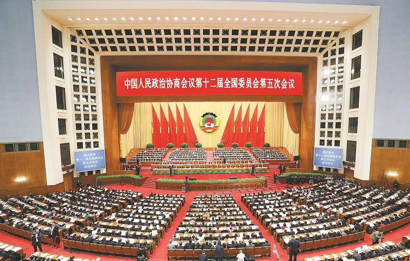 全国政协十二届五次会议闭幕