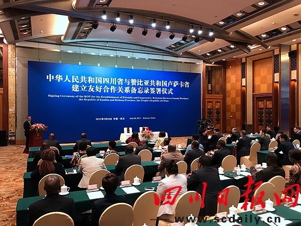 四川省与赞比亚共和国卢萨卡省在成都签署建立