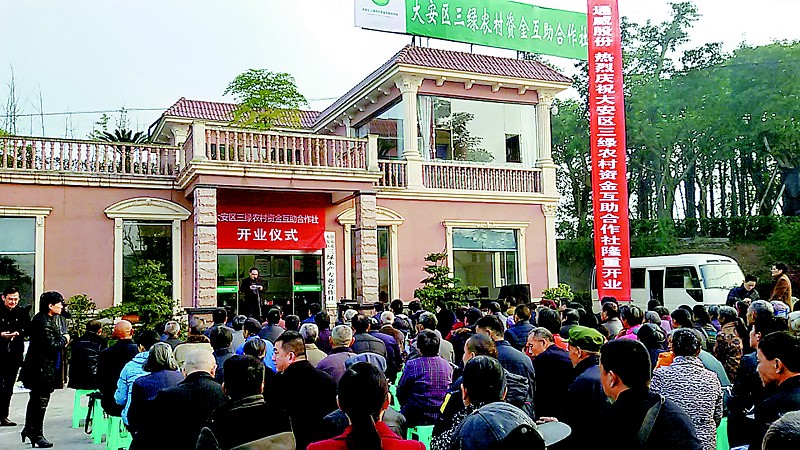 四川首家新型农村资金互助合作社开业