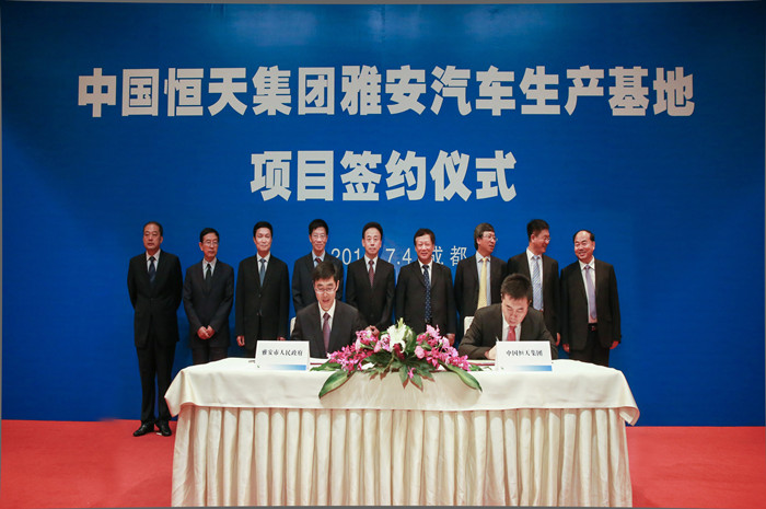 雅安市政府与中国恒天集团签订投资合作