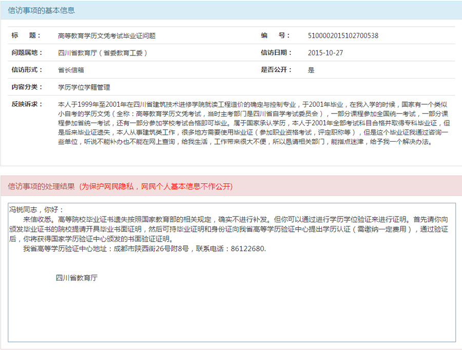 高等教育学历文凭考试毕业证问题