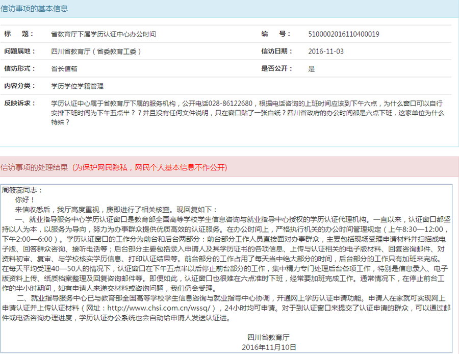 省教育厅下属学历认证中心办公时间
