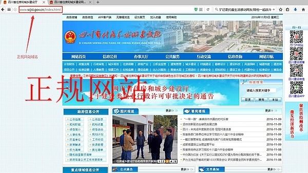 四川省住房和城建厅网被仿冒 正规网站不要身