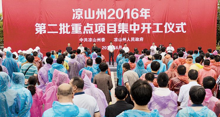 凉山州2016年第二批重点项目集中开工