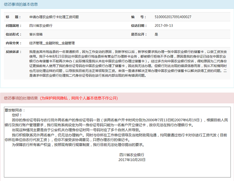 申请办理农业银行卡处理工资问题