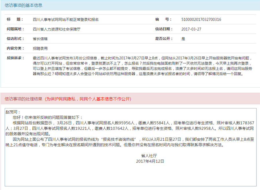 四川人事考试网网站不能正常登录和报名