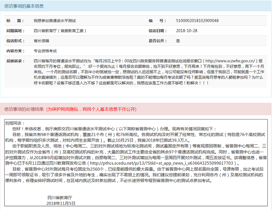 我想参加普通话水平测试