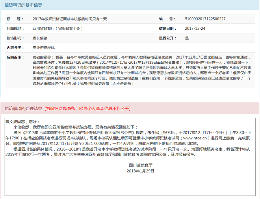 2017年教师资格证面试审核缴费时间只有一天