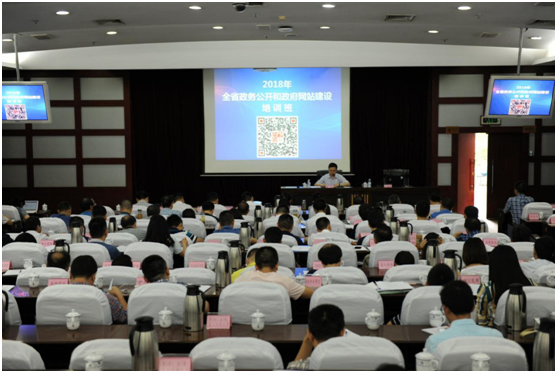 省政府办公厅举办2018年全省政务公开和政府