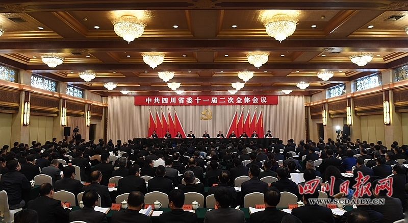中共四川省委十一届二次全会在成都举行 省委