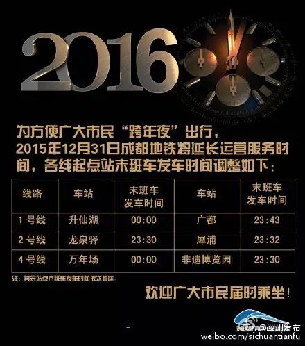 跨年夜 成都地铁运营服务时间延长