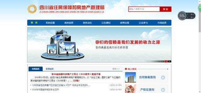 成都市房管局官网遭克隆 公安部门介入调查