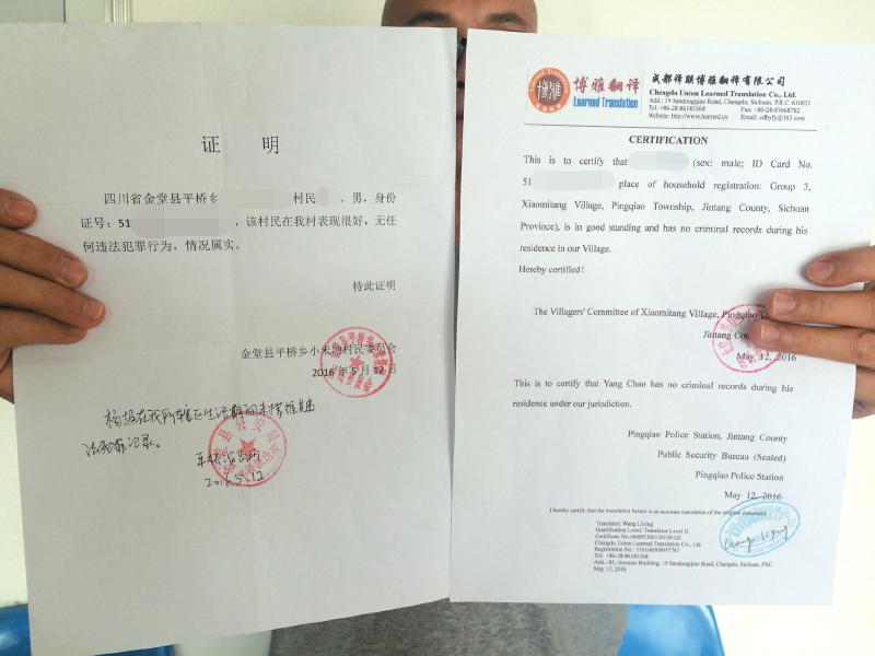 出国工作 英文版无犯罪记录证明咋开?去公证处