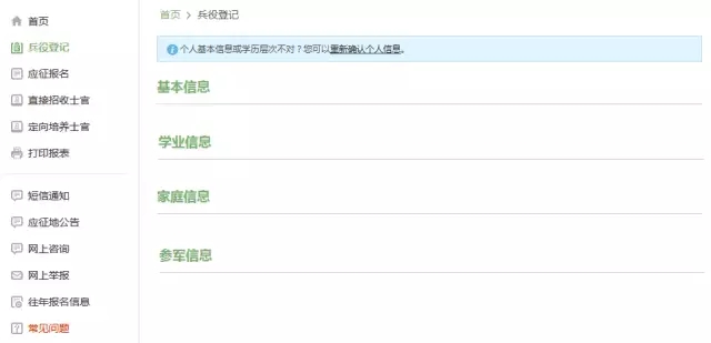 新规四川年满18岁男青年必须兵役登记否则很多事干不成