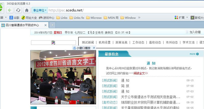 四川省普通话水平测试中心网上预约报名流程