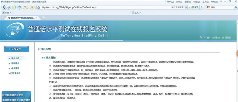 四川省普通话水平测试中心网上预约报名流程
