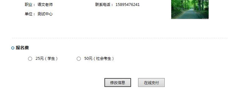 四川省普通话水平测试中心网上预约报名流程