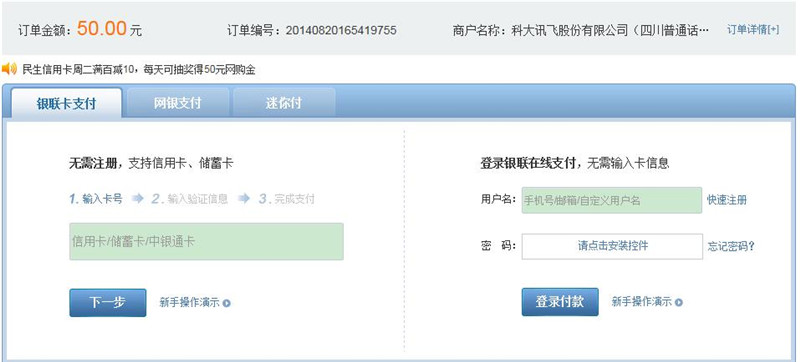 四川省普通话水平测试中心网上预约报名流程