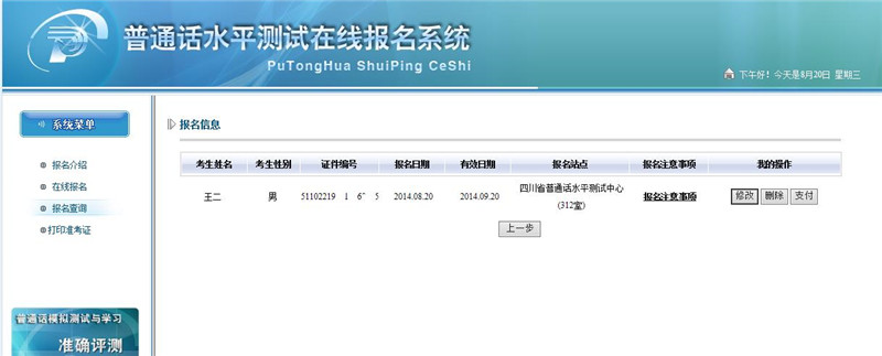 四川省普通话水平测试中心网上预约报名流程