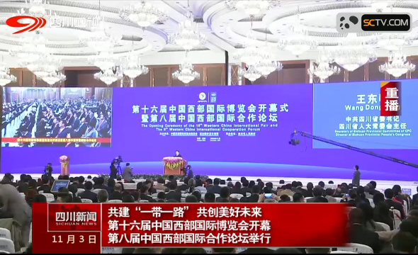 尹力主持第十六届中国西部国际博览会开幕式暨第八届中国西部国际合作论坛 尹力主持第十六届中国西部国际博览会开幕式暨第八届中国西部国际合作论坛