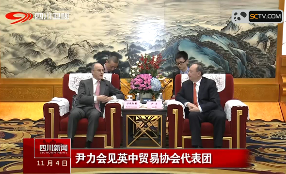 尹力会见英中贸易协会代表团 尹力会见英中贸易协会代表团