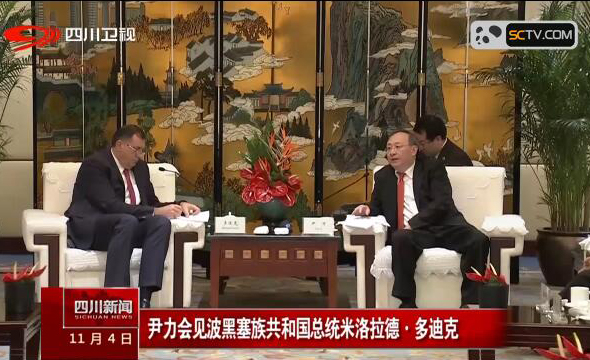 尹力会见波黑塞族共和国总统米洛拉德·多迪克 尹力会见波黑塞族共和国总统米洛拉德·多迪克