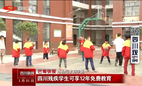 四川残疾学生可享12年免费教育
