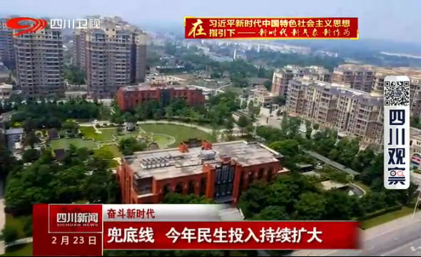 兜底线 今年民生投入持续扩大