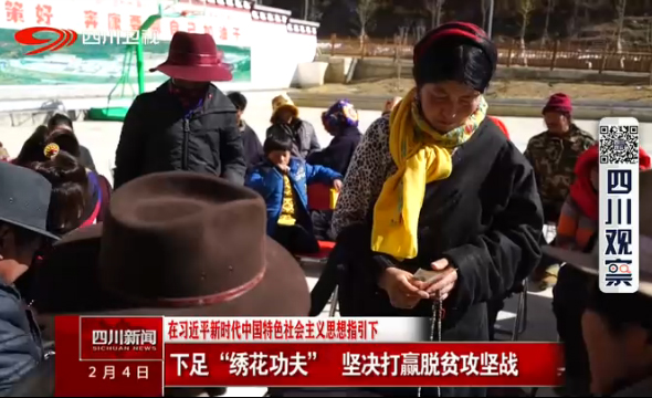 下足“绣花功夫” 坚决打赢脱贫攻坚战