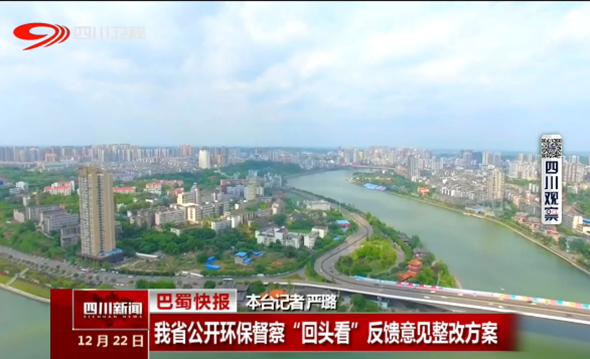 我省公开环保督察“回头看”反馈意见整...