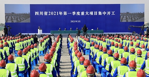 四川省2021年第一季度重大项目集中开工 彭清华宣布开工 黄强讲话
