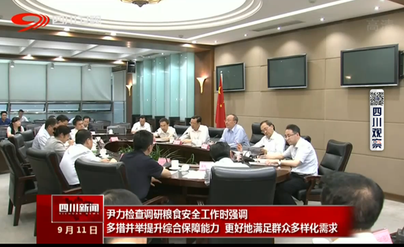尹力检查调研粮食安全工作时强调<br>多措并举提升综合保障能力 更好地满足群众多样化需求 尹力检查调研粮食安全工作时强调<br>多措并举提升综合保障能力 更好地满足群众多样化需求