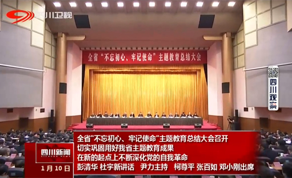 全省“不忘初心、牢记使命”主题教育总结大会召开 全省“不忘初心、牢记使命”主题教育总结大会召开