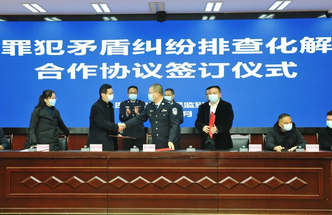 四川监狱多层面协作推动狱地联动「相关图片」 四川监狱多层面协作推动狱地联动「相关图片」