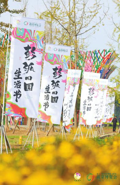 第十二届中国·四川（彭州）蔬菜博览会圆满落幕
唱响“大地蔬菜” 畅享“彭派生活”「相关图片」